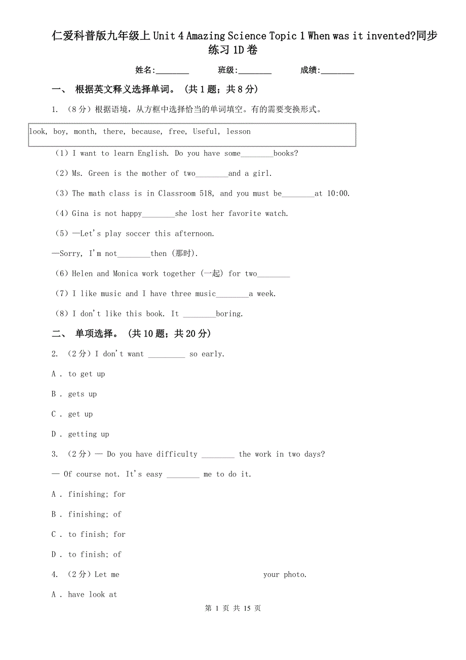 仁爱科普版九年级上Unit 4 Amazing Science Topic 1 When was it invented_同步练习1D卷.doc_第1页