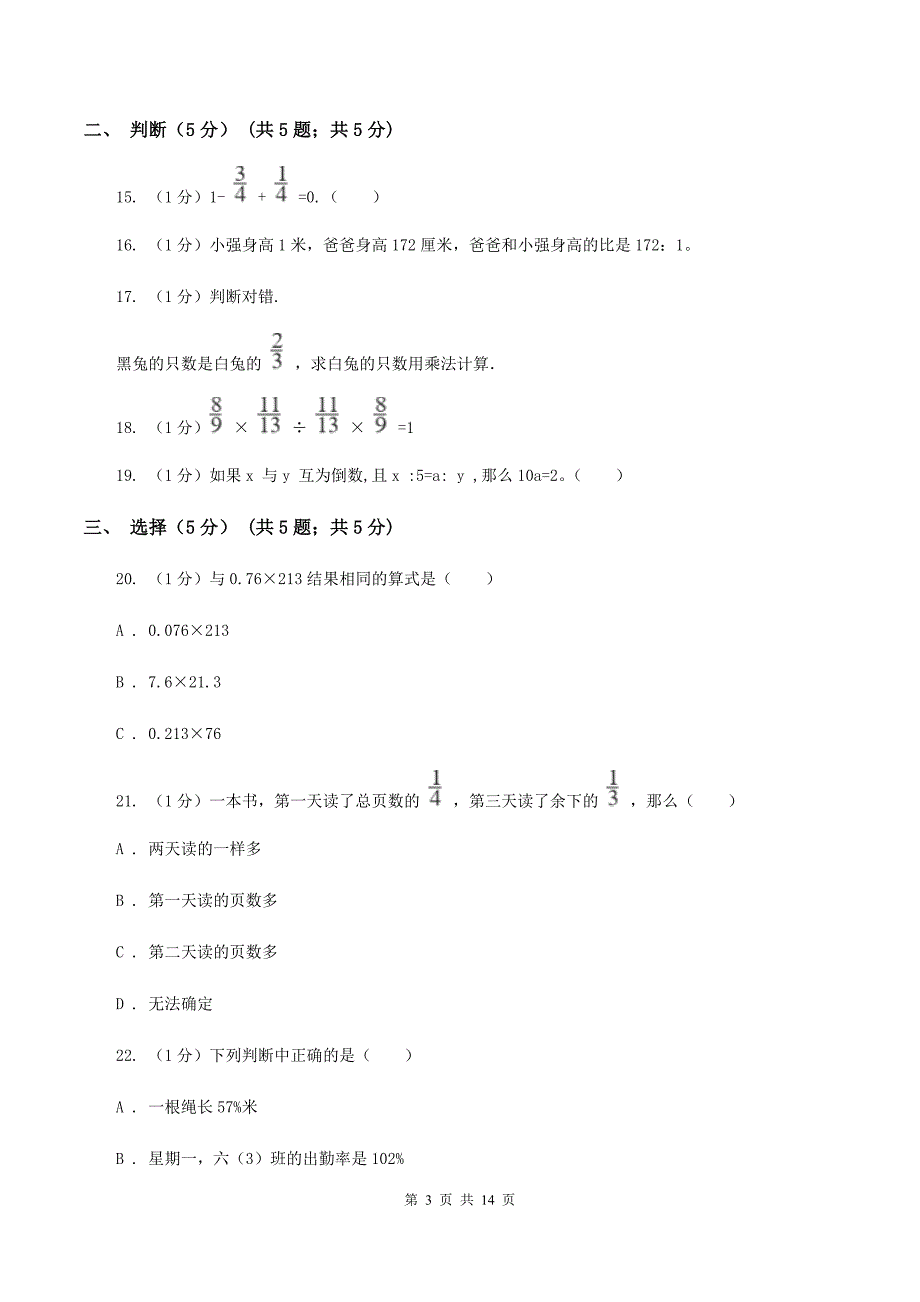 新人教版实验小学2019-2020学年六年级上学期数学期中试题.doc_第3页