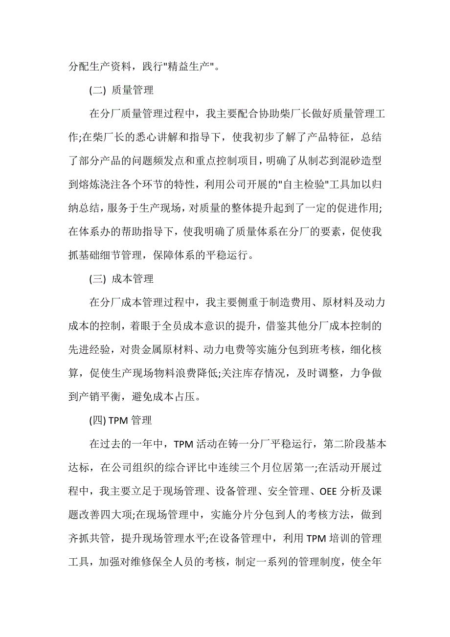 单位工作总结 单位工作总结大全 事业单位个人工作总结范文（精选0_第2页