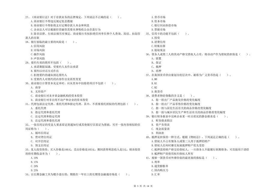 2019年初级银行从业资格证考试《银行业法律法规与综合能力》押题练习试题C卷 附答案.doc_第3页