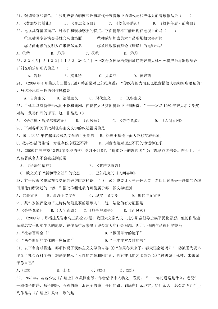 高二历史必修三第八元单世界文学艺术成就.doc_第3页