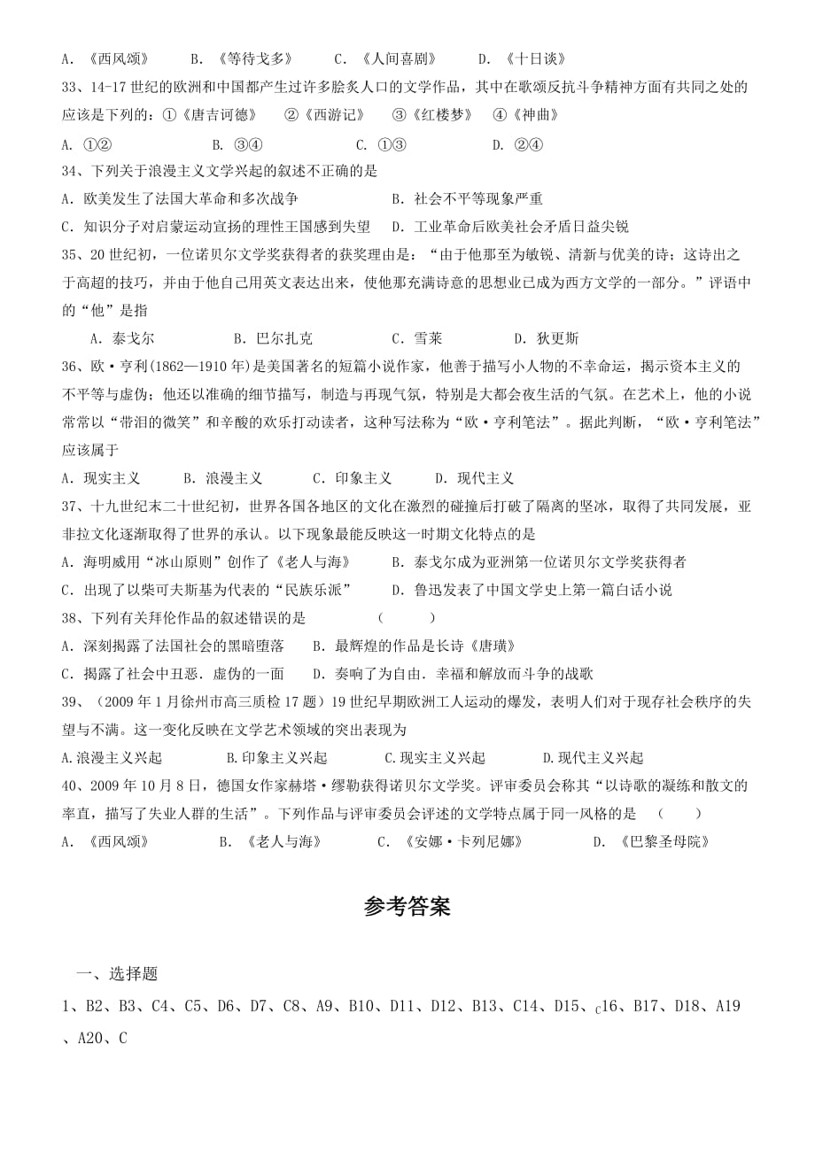 高二历史必修三第八元单世界文学艺术成就.doc_第4页