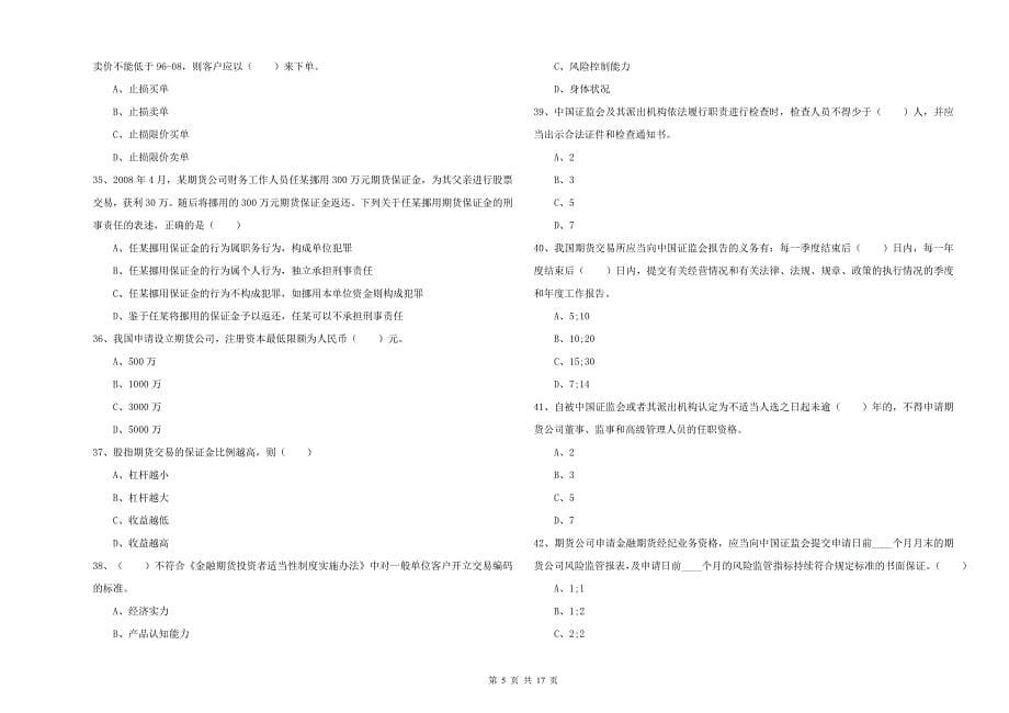 2020年期货从业资格考试《期货基础知识》过关检测试卷B卷 附解析.doc_第5页