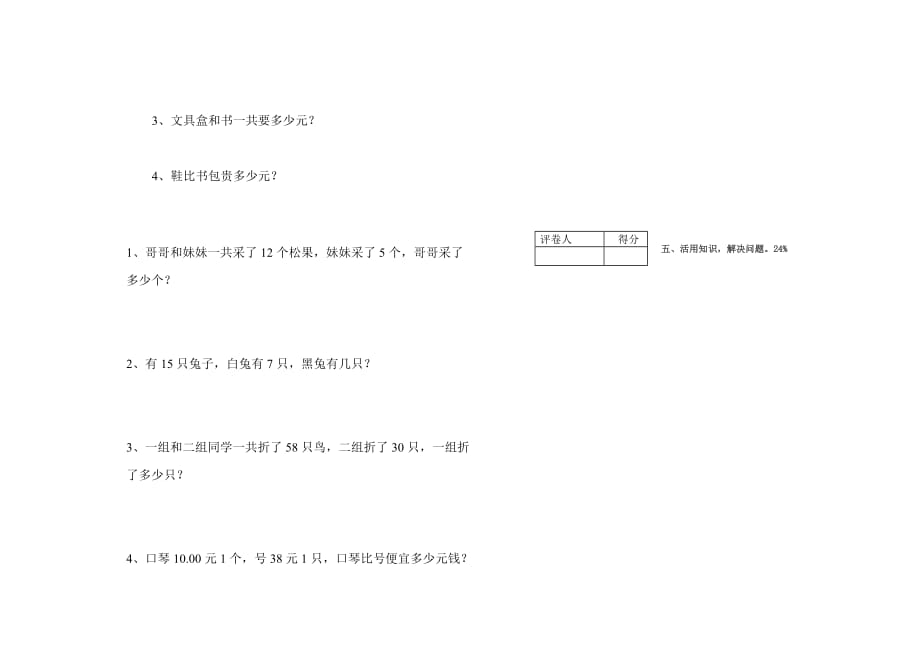 2019-2020年一年级数学下学期第一阶段水平测试-一年级数学试题.doc_第2页