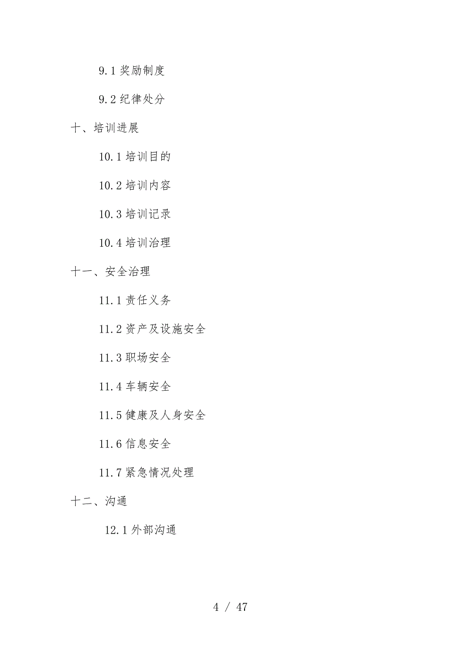 员工制度及规范办法_第4页