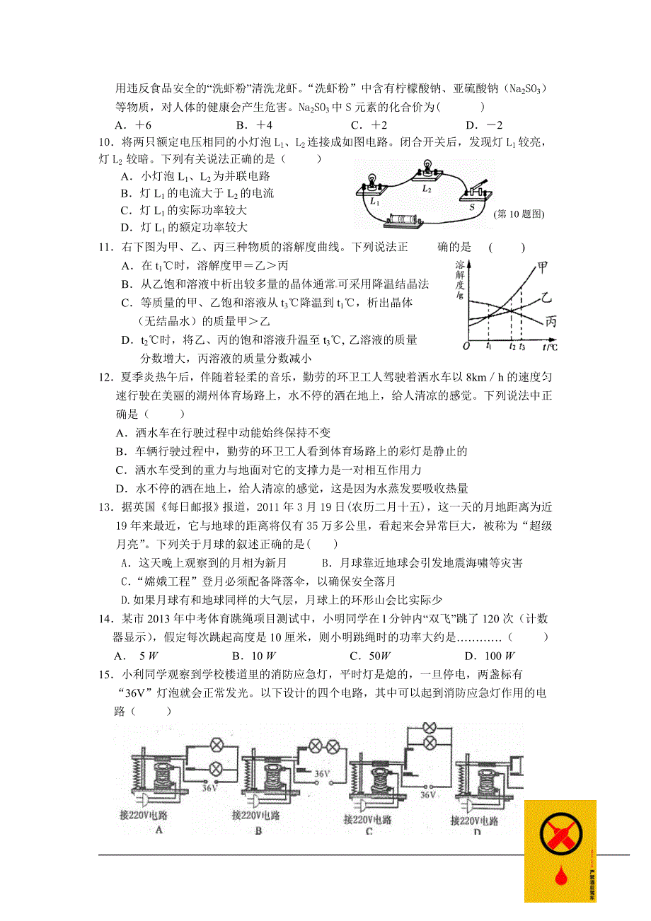 初中毕业生学业考试全真模拟.doc_第2页