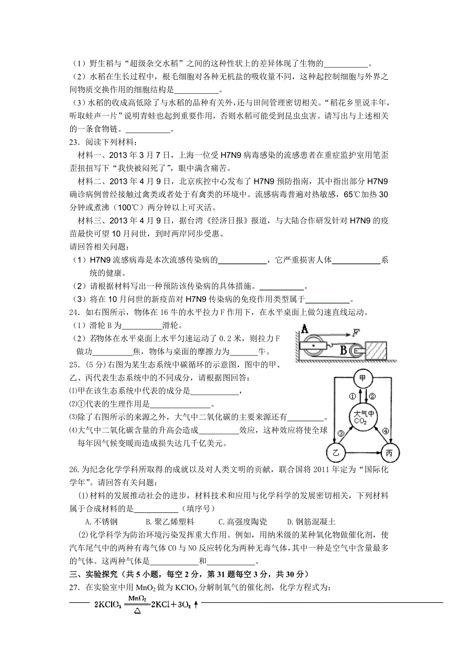 初中毕业生学业考试全真模拟.doc_第4页