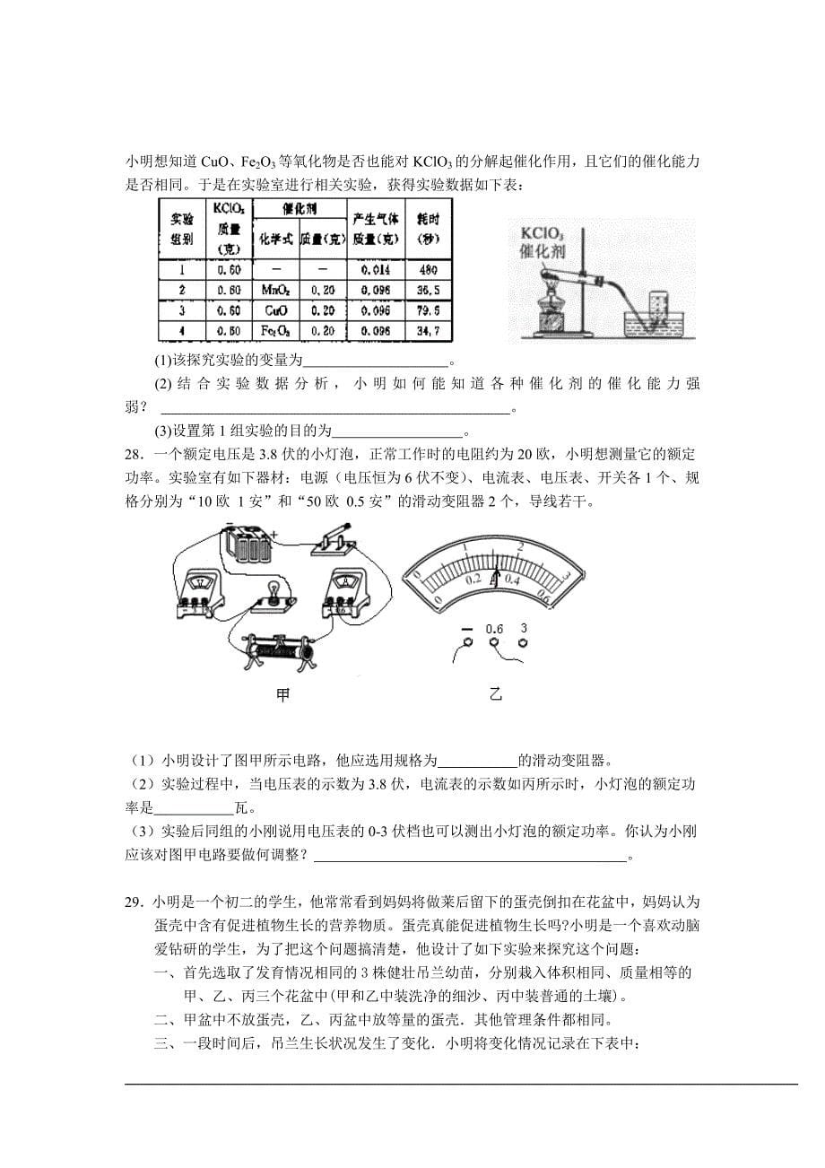 初中毕业生学业考试全真模拟.doc_第5页