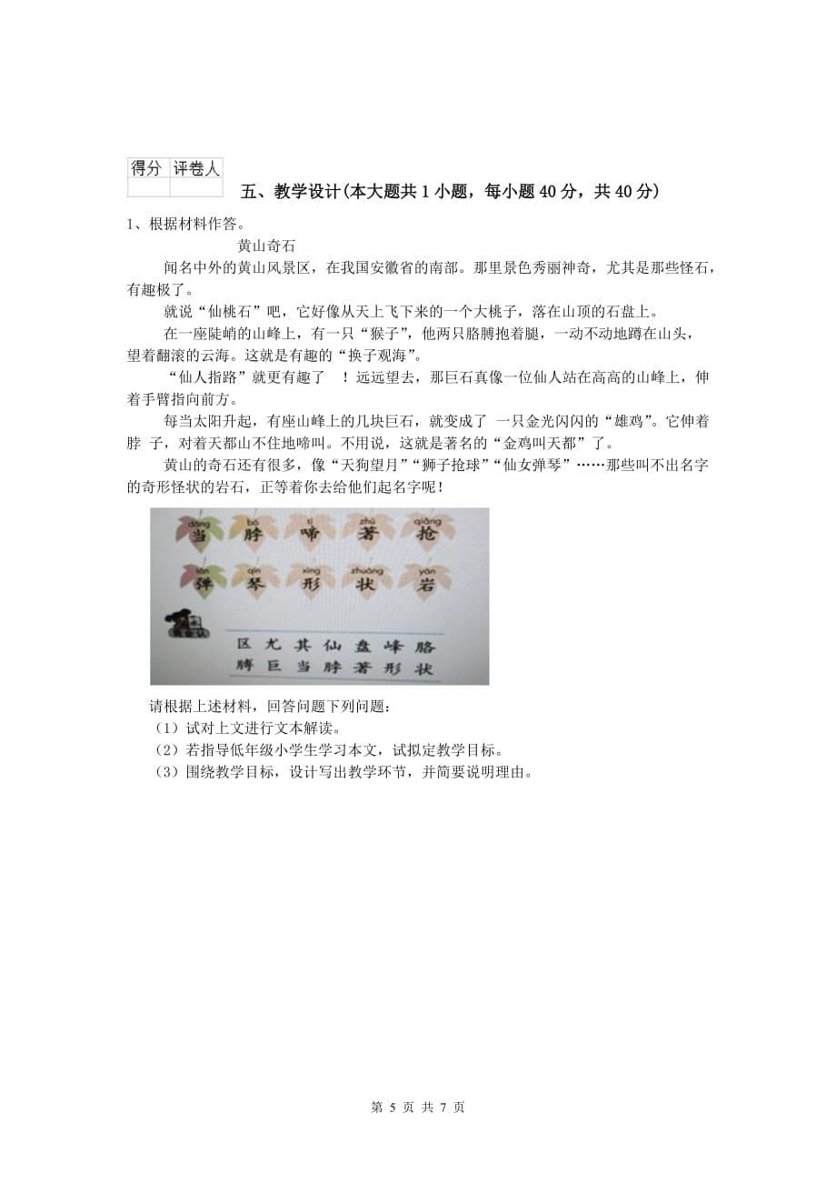 小学教师职业资格《教育教学知识与能力》题库综合试题B卷 含答案.doc_第5页