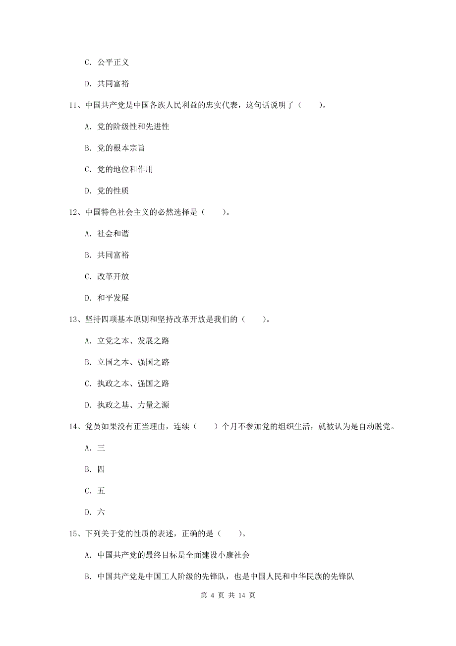 2020年社区党支部党校结业考试试题A卷 含答案.doc_第4页