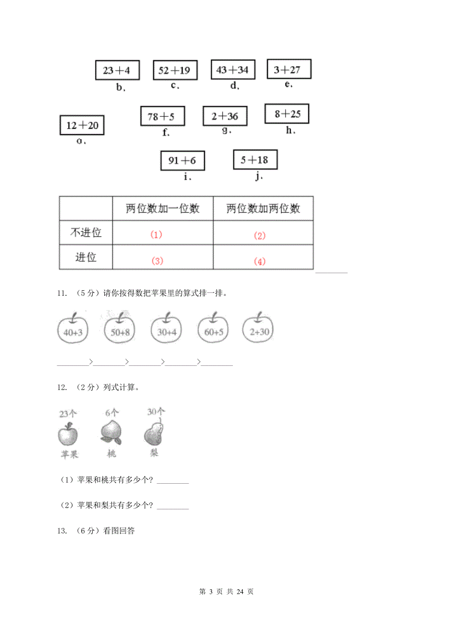 人教版小学数学一年级下册第六单元 100以内的加法和减法（一）（I）卷.doc_第3页