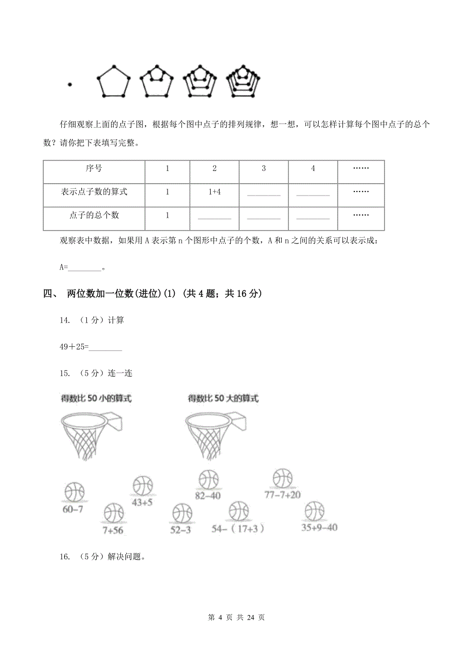 人教版小学数学一年级下册第六单元 100以内的加法和减法（一）（I）卷.doc_第4页