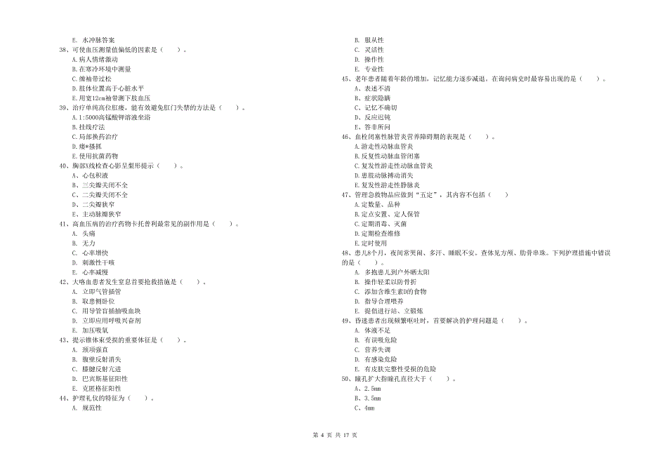 护士职业资格《实践能力》题库综合试题A卷 含答案.doc_第4页