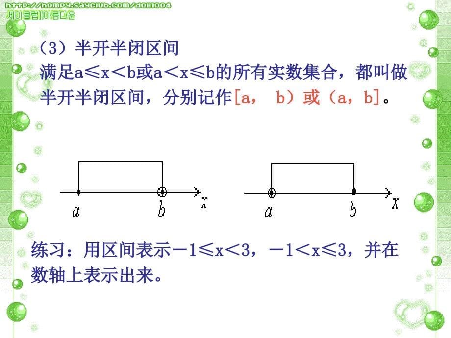 不等式的区间表示_第5页