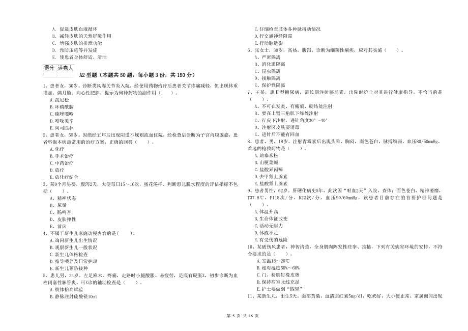 护士职业资格证《实践能力》能力检测试题 含答案.doc_第5页