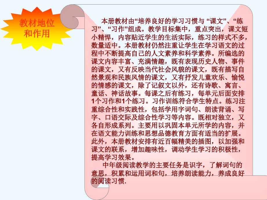 小学三年级语文说课稿_第3页