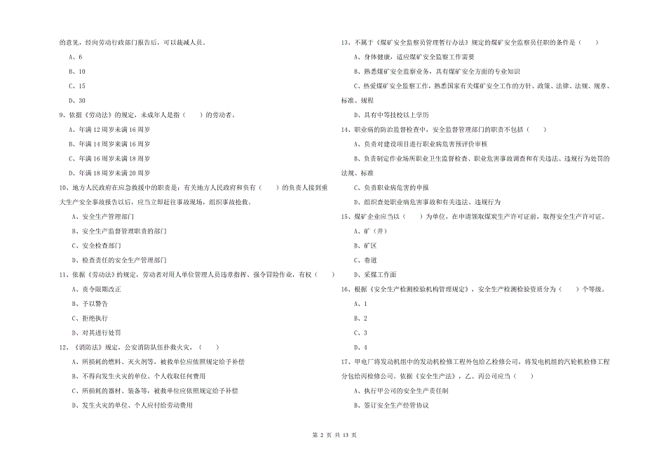 注册安全工程师《安全生产法及相关法律知识》每日一练试题A卷.doc_第2页