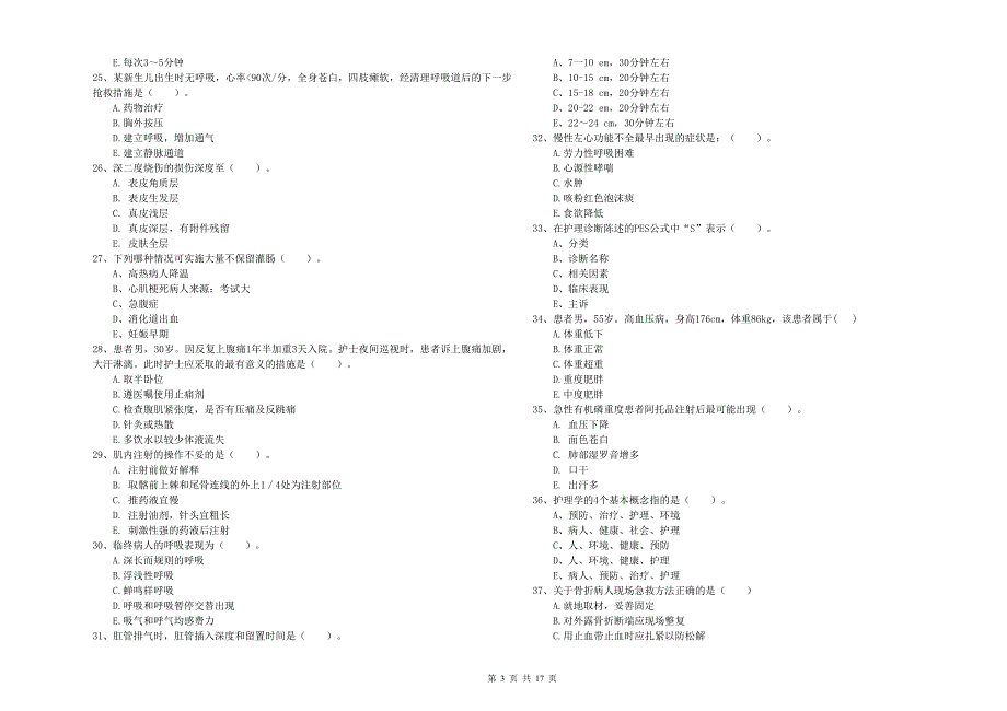 护士职业资格证《实践能力》综合检测试题D卷 含答案.doc_第3页