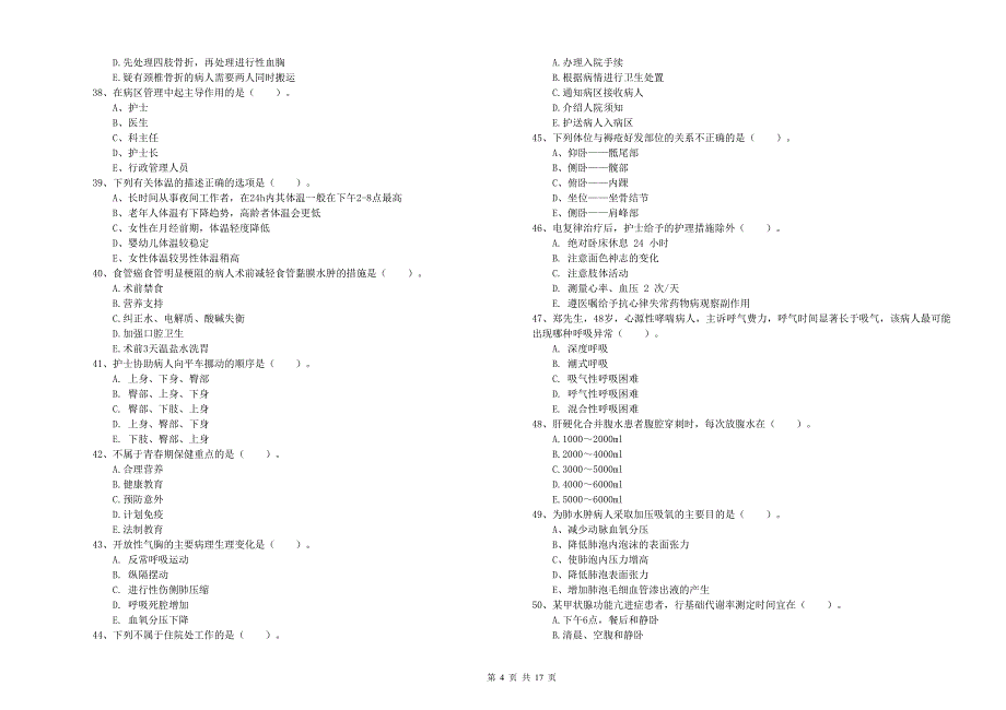 护士职业资格证《实践能力》综合检测试题D卷 含答案.doc_第4页