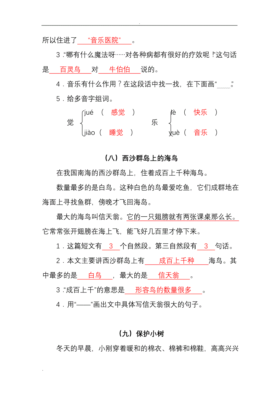 二年级语文阅读练习、看图写话_第4页