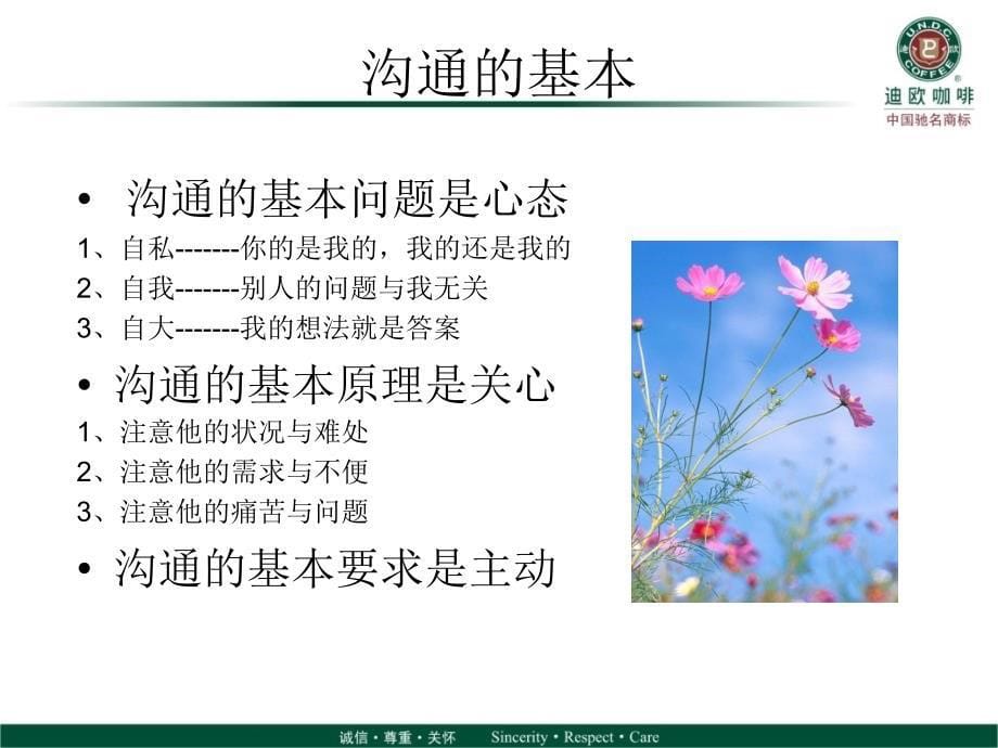 餐厅管理沟通技巧ppt课件.ppt_第5页