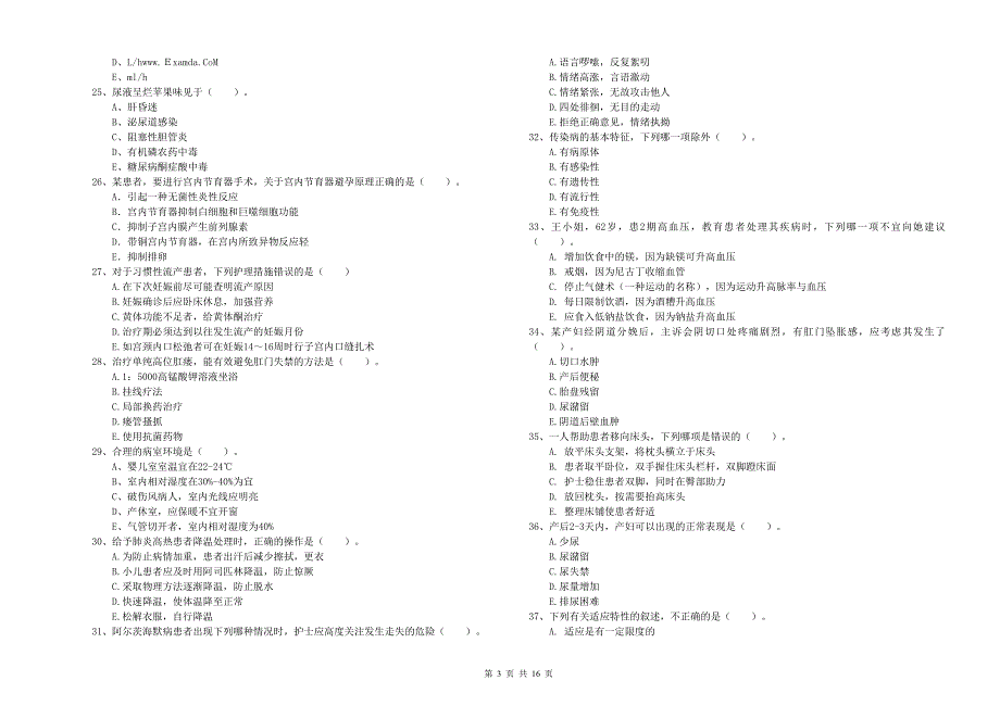 2020年护士职业资格《实践能力》考前冲刺试卷C卷 附答案.doc_第3页