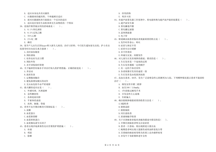 2020年护士职业资格《实践能力》考前冲刺试卷C卷 附答案.doc_第4页