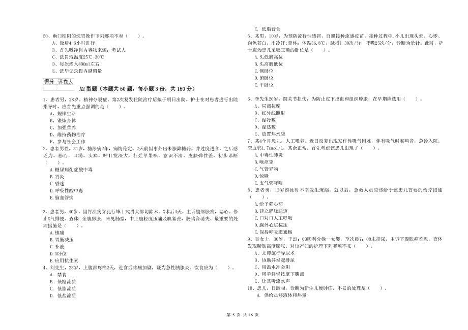 2020年护士职业资格《实践能力》考前冲刺试卷C卷 附答案.doc_第5页