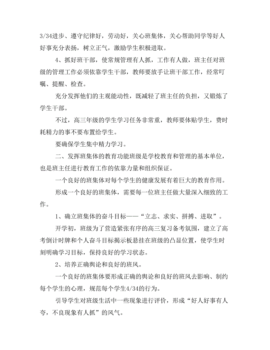 2019年最新高班主任工作总结(四篇)_第2页