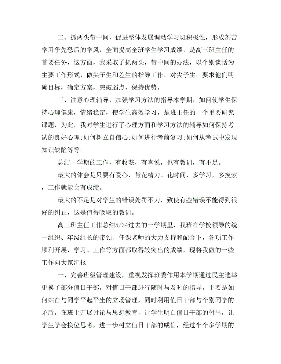 2019年最新高班主任工作总结(四篇)_第3页