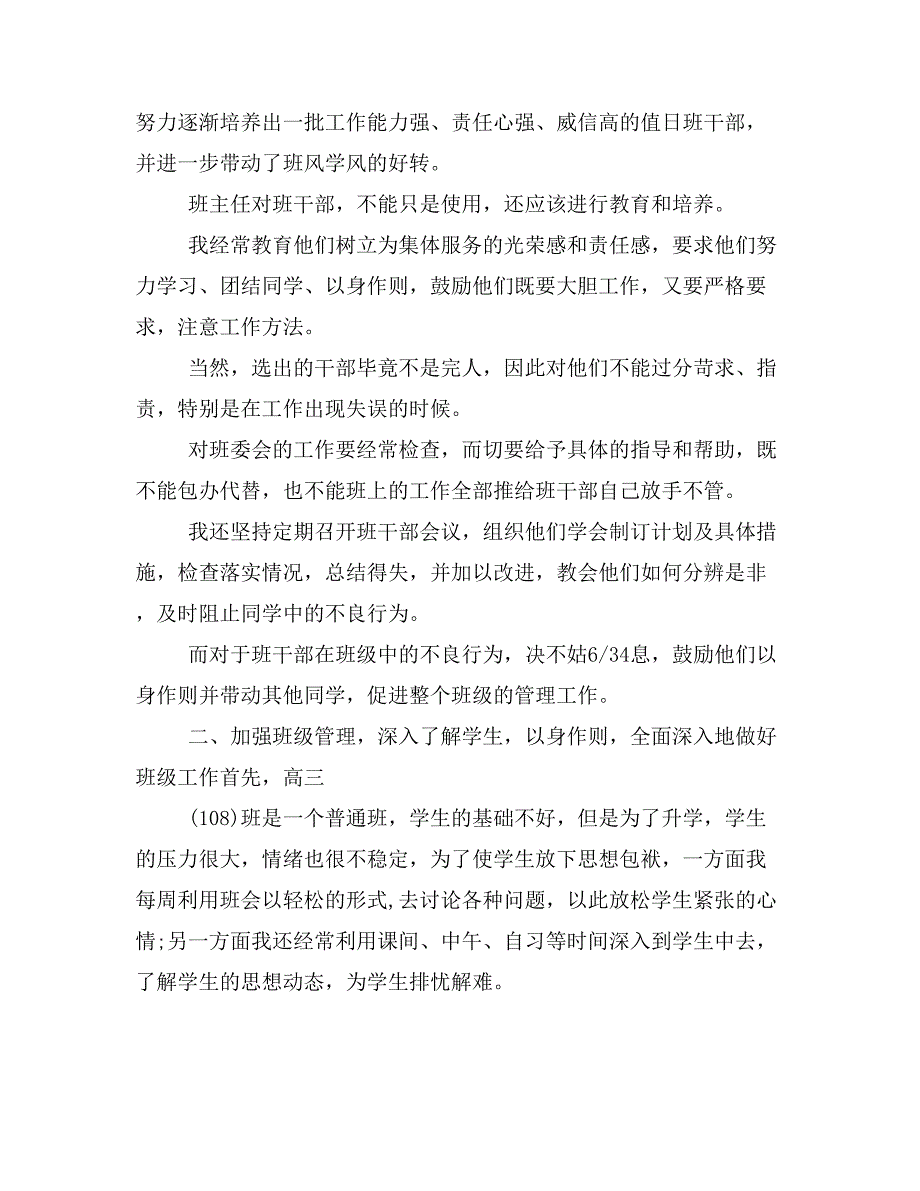 2019年最新高班主任工作总结(四篇)_第4页