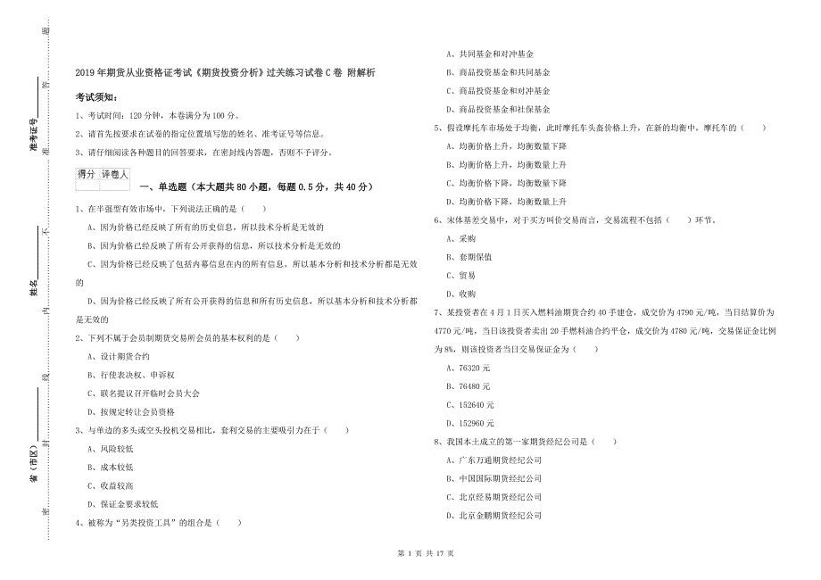 2019年期货从业资格证考试《期货投资分析》过关练习试卷C卷 附解析.doc_第1页