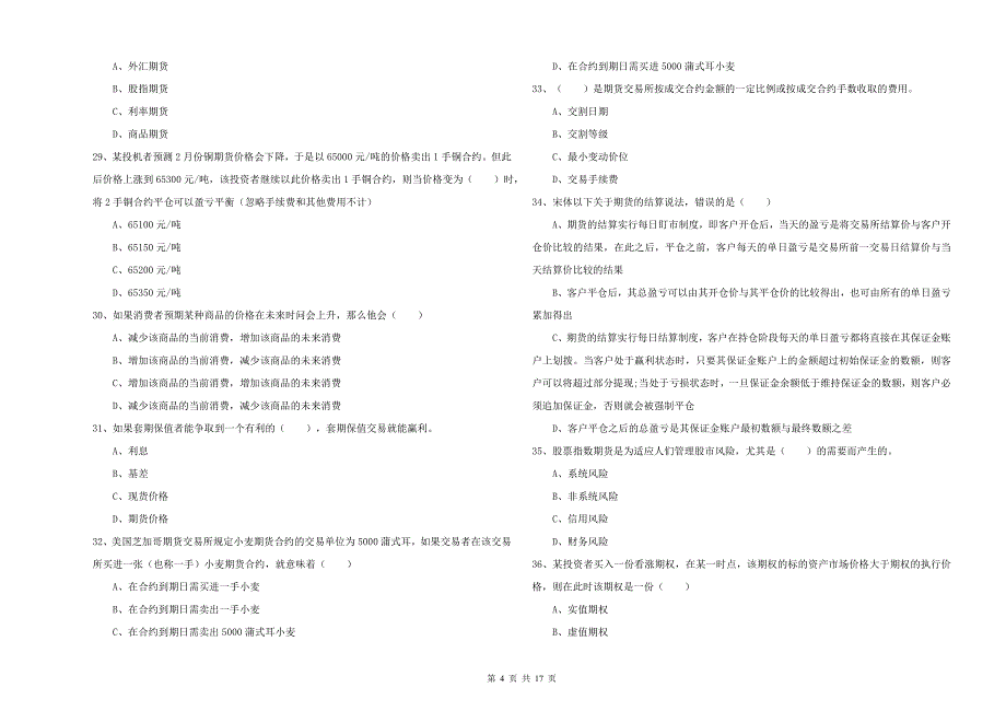 2019年期货从业资格证考试《期货投资分析》过关练习试卷C卷 附解析.doc_第4页