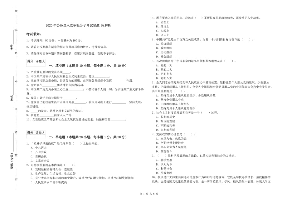 2020年公务员入党积极分子考试试题 附解析.doc_第1页