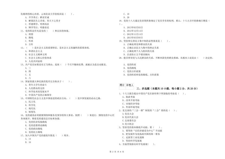 2020年公务员入党积极分子考试试题 附解析.doc_第2页