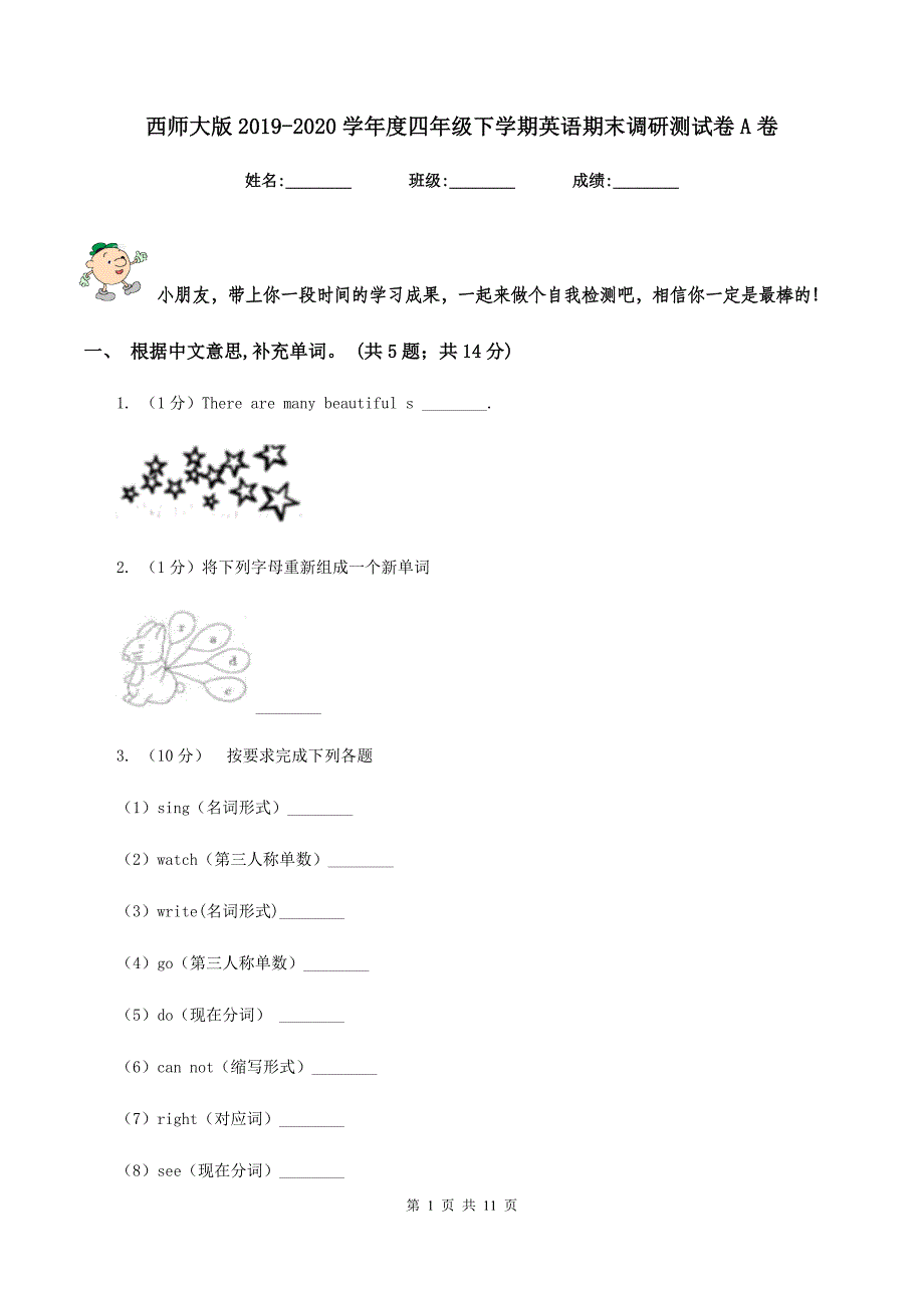 西师大版2019-2020学年度四年级下学期英语期末调研测试卷A卷.doc_第1页