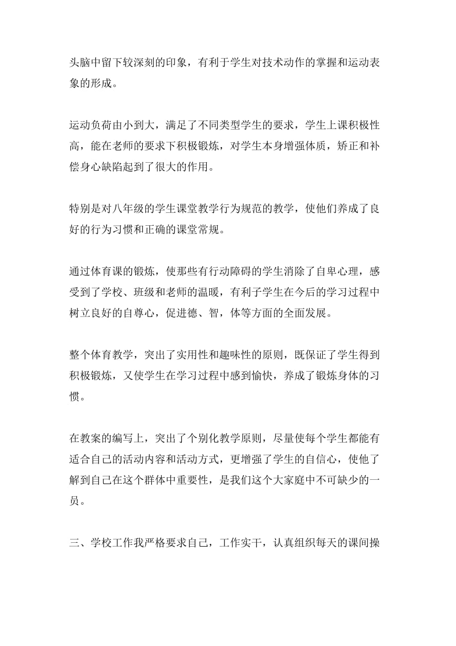 年终总结体育教师学期末个人工作总结_第2页