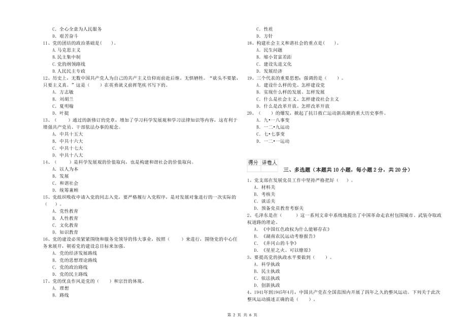 大学党校结业考试试题 含答案.doc_第2页