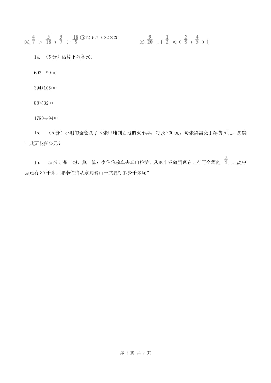 苏教版小学数学六年级下册第七单元 数的运算 同步练习 A卷.doc_第3页