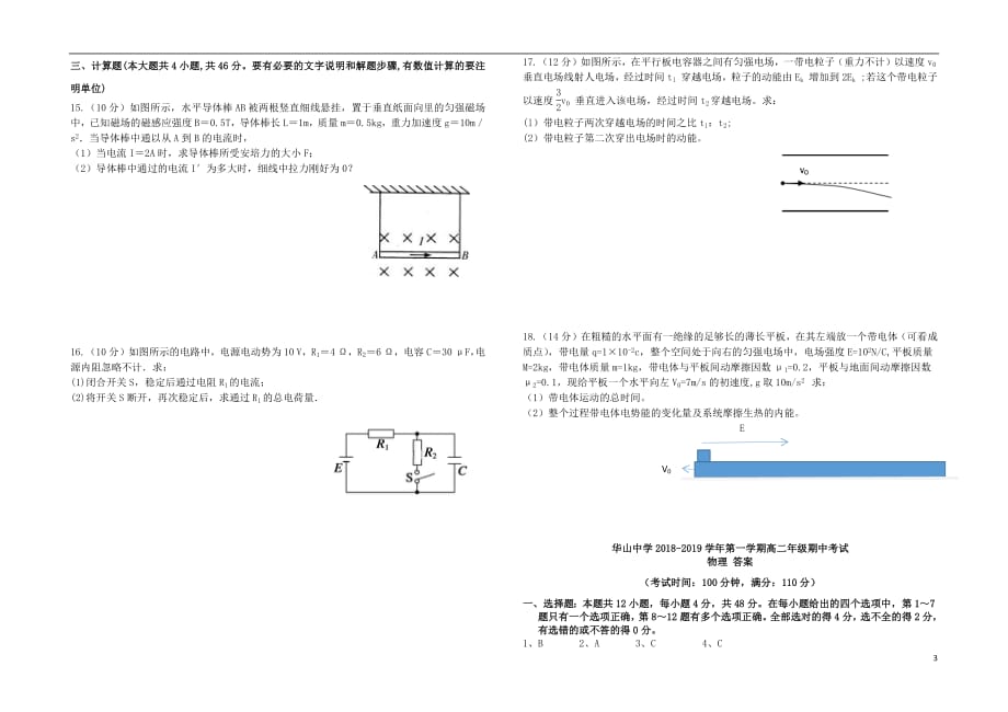 新疆第二师华山中学高二物理上学期期中试题_第3页