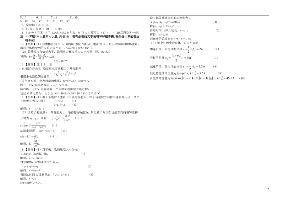 新疆第二师华山中学高二物理上学期期中试题_第4页