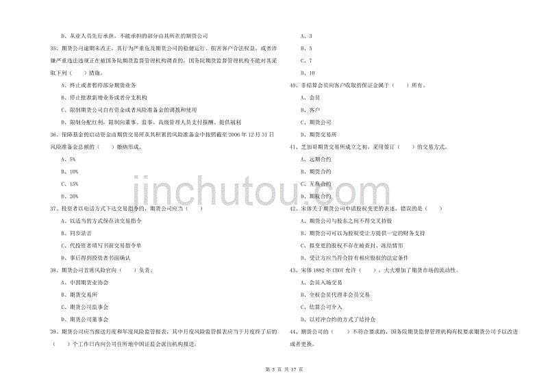 2020年期货从业资格考试《期货基础知识》全真模拟试题B卷 含答案.doc_第5页