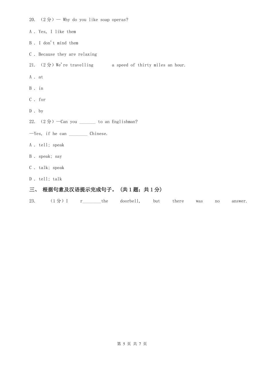 仁爱科普版七年级上Unit4 Having Fun Topic 3 What time is it now_同步练习B卷.doc_第5页