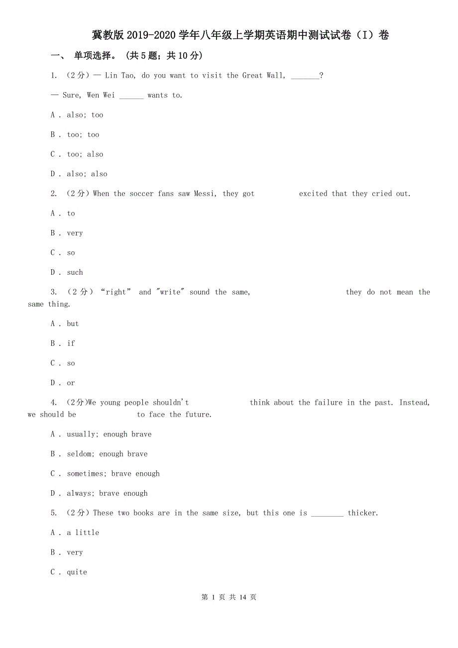 冀教版2019-2020学年八年级上学期英语期中测试试卷（I）卷.doc_第1页