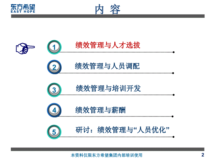 绩效管理之结果运用ppt课件.pptx_第2页