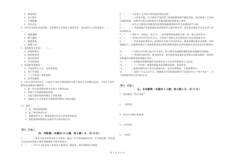 2019年街道党支部党课结业考试试卷A卷 含答案.doc_第3页