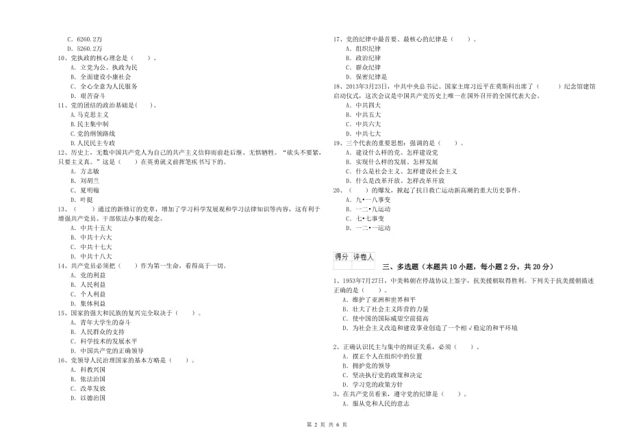 体育系党校考试试卷 附答案.doc_第2页