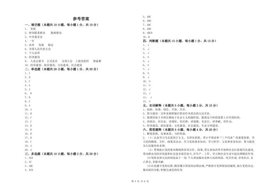 体育系党校考试试卷 附答案.doc_第5页