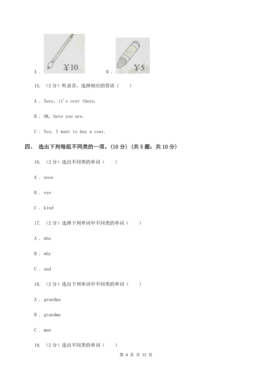 2019-2020学年度小学英语六年级下学期1／4考试试卷C卷.doc_第4页