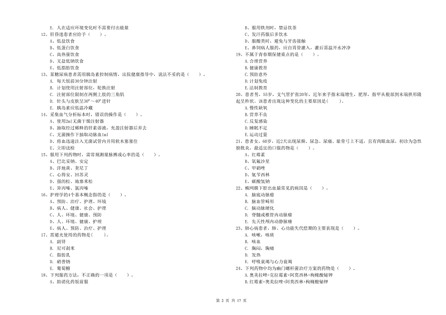 护士职业资格考试《实践能力》题库综合试题D卷.doc_第2页